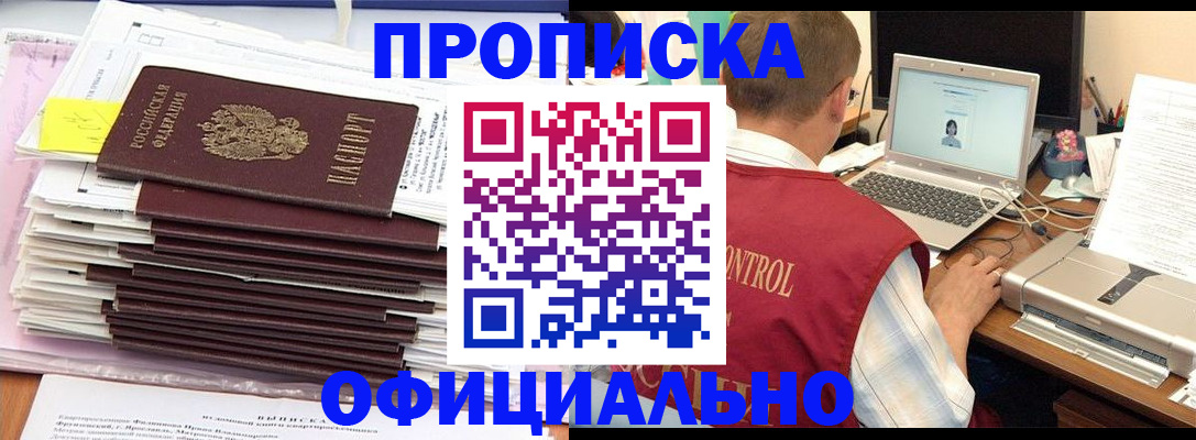 прописка для работы в Нижнем Тагиле